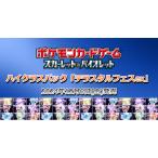 【予約】 ポケモンカードゲーム スカーレット&バイオレット ハイクラスパック　テラスタルフェスex 1BOX