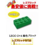 ☆100個セット☆レゴ正規品2×4...