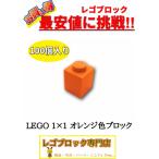 ☆100個セット☆レゴ正規品１×１...
