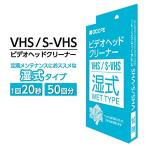 accfe VHS 湿式タイプ クリーニングテ