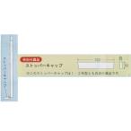 �݂Ƃ����@��p�X�g�b�p�[�L���b�v