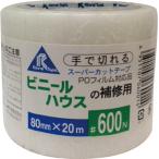 ビニールハウス補修用テープ　80ｍｍ×20m