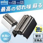 ブラウン 替刃 52S 52B シリーズ5 BRAUN シェーバー 替え刃 互換品 一体型 52S 52B 交換ヘッド