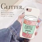 iPhone13 Pro Max mini iPhone12 12Pro Max mini グリッター ケース iPhone SE3 11 XR 876 ケース キラキラ ラメ コーヒーカップ coffee