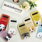 モバイルバッテリー 防災 iPhone GALAXY XPERIA AQUOS ARROWS スマートフォン iPad 対応 携帯 充電器 犬 dog ポメラニアン ダルメシアン シュナウザー