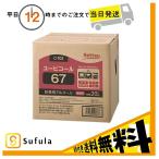 セッツ ユービコール67 20L バロン