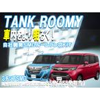 ショッピングスペシャルパック ルームランプ タンク ルーミー TANK ROOMY M900A M910A 【3チップ85発 SMD255発相当】 LED 車内照明 スペシャルパック