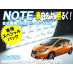 ショッピングスペシャルパック ルームランプ ノート NOTE E12系 E12 HE12 NE12 専用 【3チップ92発・SMD276発相当】 LED SMD スペシャルパック