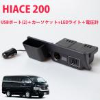 ショッピングハイエース 200系 HIACE ハイエース 200系 増設 電源 ユニット USBポート×2 カーソケット 青色 LED ライト 電圧計付 スマホ タブレット 同時充電 USB 灰皿