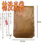 　柿渋米袋15kg用