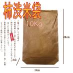 送料無料　柿渋米袋10kg用