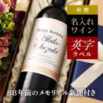  рис . праздник . день рождения подарок подарок подарок .. мужчина женщина обе родители сверху . название inserting 88 год передний. газета имеется [Days] Британия знак этикетка вино ( красный or белый ) 750ml