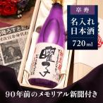 卒寿祝い父親母親おじいちゃんおばあ...