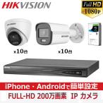 [HIKVISION][IP-2M-HIK24] 防犯カメラ 監視カメラ 屋外 屋内 200万画素 10ch 16POE 2メガ 1TB IRバレット DS-2CDA027G0-L  DS-2CDA327G0-L  DS-7616NI-K2/16P