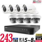 防犯カメラ 243万画素 屋内屋外 HIKVISION(ハイクビジョン) アナログ 5〜8台セット レコーダーHDD別 8chDVR スマホ監視 TVI-SET-8CH-TS