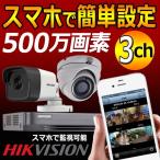 [HIKVISION][TVi-5M] 防犯カメラ 監視カメラ 屋外 屋内 500万画素 高画質 CCTV 自己設置 3ch 1TB HDD DS-2CE16H0T-ITPF DS-2CE56H0T-IRMMF iDS-7204HUHI-M1/S