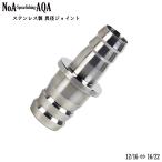 NoA аквариум из нержавеющей стали необычность диаметр joint (12/16, 16/22 изменение ) водоросли аквариум тропическая рыба соединительная муфта внешний фильтр коннектор 