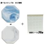 YALNe (ya Rene ) cургуч для чернильная подушечка круглый двусторонний наклейка 30 шт. комплект голубой серый все 2 вид изоляция штамп ..