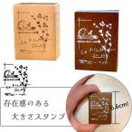 大きい 木製スタンプ 海外アンティーク おしゃれ レトロ ラバー スクラップブッキング コラージュ ジャーナリング はんこ ( 消印花 )