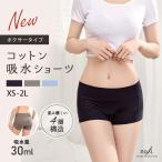【ボクサータイプ】サニタリーショーツ 吸水ショーツ ボクサー 吸収型 吸水 吸収 綿 パンツ ジュニア パンツ ナイト 漏れない スポーツ