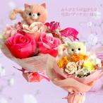 ショッピング花束 母の日 ふわふわねこ花束 薔薇 フラワーギフト ソープフラワー プレゼント ギフト 花 ブーケ 造花 バラ ネコ 猫 ねこ