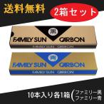 黒田光線 FAMILY SUN CARBON 青・黒 セット 10本入り各1箱 コウケントー光線治療器用カーボン ファミリーサンカーボン