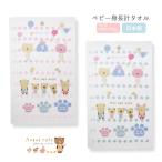 [ ваш заказ ]55113-4 baby рост итого полотенце Anano Cafe AC.a nano Cafe ребенок Kids младенец 