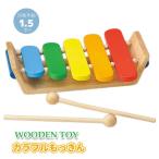 お家遊び 木製 知育玩具 400626300 ウッデントイ カラフルもっきん WOODEN TOY 丸和貿易 子供 キッズ ベビー おもちゃ 玩具 勉強 天然 団欒