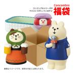 CO-FUKU-1000/のあ/【デコレ コンコンブル／DECOLE concombre】中身はおまかせ！コンコンブルマスコット雑貨福袋