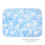 CBK026 Sanrio Cinnamoroll ma year плед покрывало S размер 70×100cm герой меньше симпатичный симпатичный модный зима compact мобильный нежный 