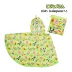 [ кошка pohs рейс отправка возможно ]SSR175...... дождь пончо Kids свободный Kids свободный размер детская книга ребенок посещение детского сада посещение школы .... дождь сезон дождей плащ подарок 
