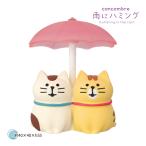 ショッピングハミング ZSV-16114E あいあい傘にゃんこ 雨にハミング Humming in the rain DECOLE デコレ concombre コンコンブル マスコット 予約2026年4/下【ポイント5倍】