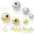 Yahoo! Yahoo!ショッピング(ヤフー ショッピング)【メール便可】【10個】スターダストビーズ 丸玉 4mm 6mm 8mm K16GPゴールド 本ロジウム スターダストボール メタルビーズ アクセサリーパーツ ハンドメイド