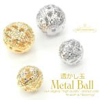 Yahoo! Yahoo!ショッピング(ヤフー ショッピング)【メール便可】【1個】透かし玉ビーズ 6mm 8mm K16GPゴールド 本ロジウム メタルボール 通し穴付き 丸玉 和風 アクセサリーパーツ ハンドメイド 手芸