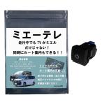 【OBD車検対応!テレビ視聴中もトンネル通過中もルート案内可能】 noanoa90 テレビキット ミエーテレ ビルトインタイプ ノア ヴォクシー