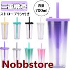 【ストローブラシ付き】水筒 ダブルウォールプラスチック ストロー付き 700ml マグ カラフル グラデーションカラー 大容量マイボトル 可愛い おしゃれ 映え 飲み