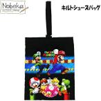 マリオ キルトシューズバッグ シューズ入れ / スーパーマリオ スーパーマリオブラザーズ / シューズケース