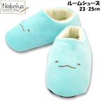 【送料無料】すみっコぐらし レディース ルームシューズ 【とかげ:23〜25cm】2024-2025年版 / すみっコ スリッパ ぬいぐるみ ソックス 靴下 シューズ 靴