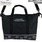 ポケモン 2024年版 2wayレッスンバッグ 【モンスターボール_LPK5-2801】/ マルヨシ 2wayレッスン シンプル ポケットモンスター