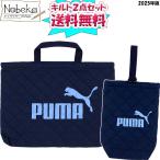 [ бесплатная доставка ][2 позиций комплект ] Puma выгодный стеганый сумка 2 позиций комплект [ темно-синий : синий знак ]2025 год версия ( стеганый сумка для обуви + стеганый сумка для занятий ) / puma