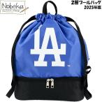 【送料無料】ドジャース 公式 ２層式プールバッグ 2025年版 / LOSANGELES DODGERS ビーチバッグ 2段ビーチバッグ MLB メジャーリーグ ロサンゼルス・ドジャース