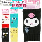 サンリオ アームウォーマー 2025-26年版 (クロミ・キティ・プリン・ばつ丸・ハンギョドン) / アームカバー 手袋 ハローキティ ポムポムプリン バッドばつ丸