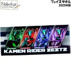 ショッピング仮面ライダー 仮面ライダーゼッツ フェイスタオル 2025-26年版/ 仮面ライダー ゼッツ タオル 仮面ライダーシリーズ