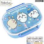 ちいかわ ランチボックス 【小判型】 2022年版 【PCR-7】 / 弁当箱 ランチ ランチグッズ