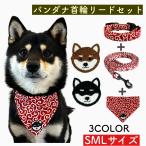 首輪バンダナリード3点セット犬用猫...