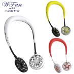 ダブルファン2.0 ポータブル 扇風機 首掛け ハンズフリー 扇風機 携帯用 肩掛け ポータブルファン SPICE OF LIFE wfan expoint01