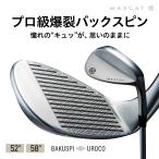 ウェッジ ウエッジ ゴルフ ゴルフクラブ スピン wedge「BAKUSPI-UROCO(バクスピ-ウロコ・鱗)」52度 58度 マックスキャット MAXCAT フレックスR ルール非適合