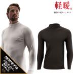 ヒートラブ ライト 軽暖  ゴルフ アンダーウエア ロングスリーブモックネック ゴルフインナー ZEROFIT 裏起毛 ゼロフィット 裏起毛 冬用 ハイネック