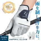 新発売!!【当店限定モデル】ゼロフィット インスパイラルグローブ メンズ レディース 左手用 右手用 両手 ゴルフグローブ 手袋 イオンスポーツ ZEROFIT 雨対応