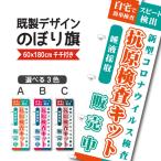 ショッピング抗原検査キット 既製デザイン のぼり 旗 抗原検査キット 販売中 自宅で簡単検査 スピード検出 ウイルス対策 感染予防 コロナ対策　10medical19